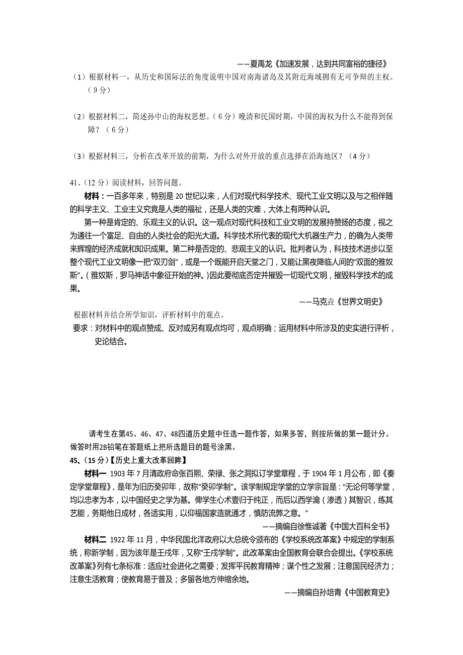 黑龙江省齐齐哈尔市2013届高三第三次高考模拟考试文综历史试题 含答案_第4页