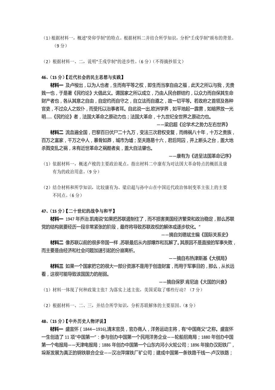 黑龙江省齐齐哈尔市2013届高三第三次高考模拟考试文综历史试题 含答案_第5页