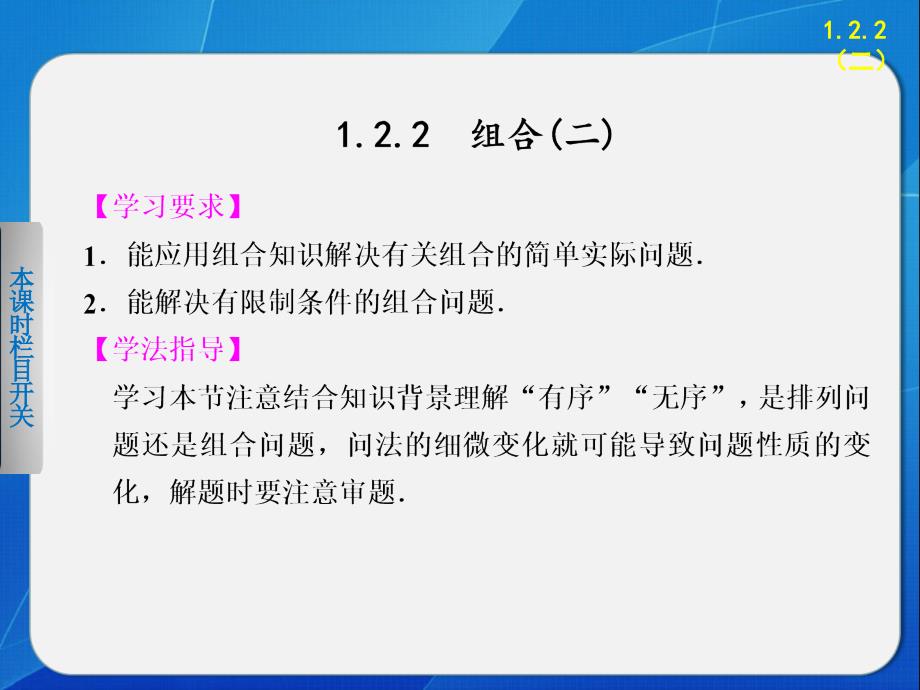 《步步高学案导学设计》2013-2014学年高中数学人教B版选修2-3精要课件组合_第1页