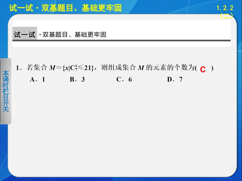 《步步高学案导学设计》2013-2014学年高中数学人教B版选修2-3精要课件组合_第2页