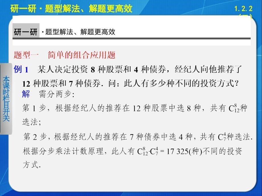 《步步高学案导学设计》2013-2014学年高中数学人教B版选修2-3精要课件组合_第5页