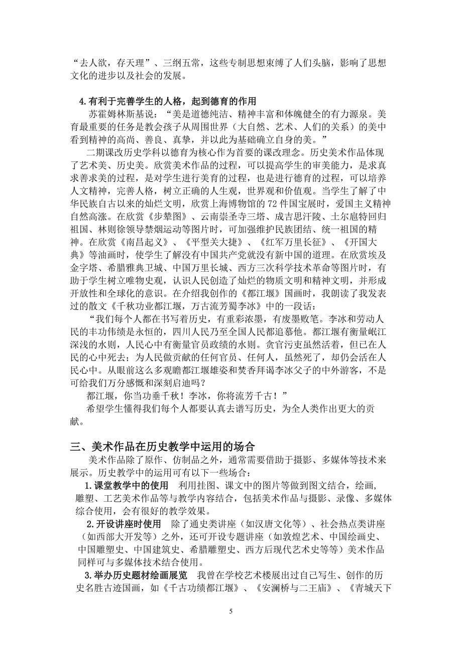 美术作品对高中生探究性学习历史和完善人格的作用_第5页