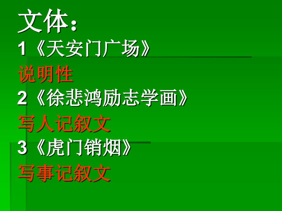 苏教版四年级上册语文第二单元复习_第3页