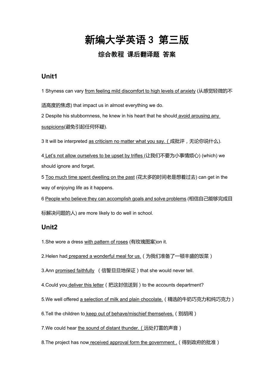 新编大学英语3第三版综合教程课后翻译_第1页