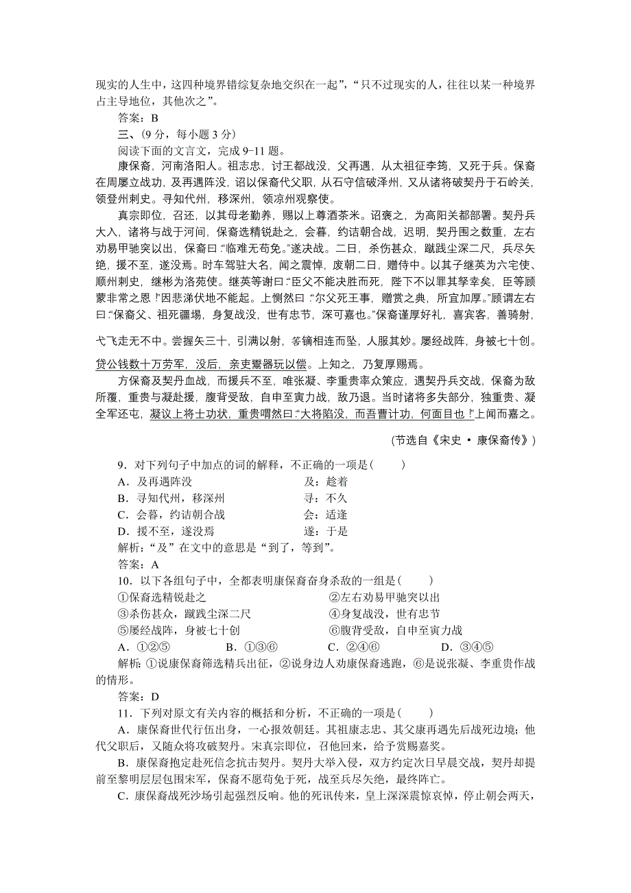 人教版高中语文必修五综合质量检测一_第4页