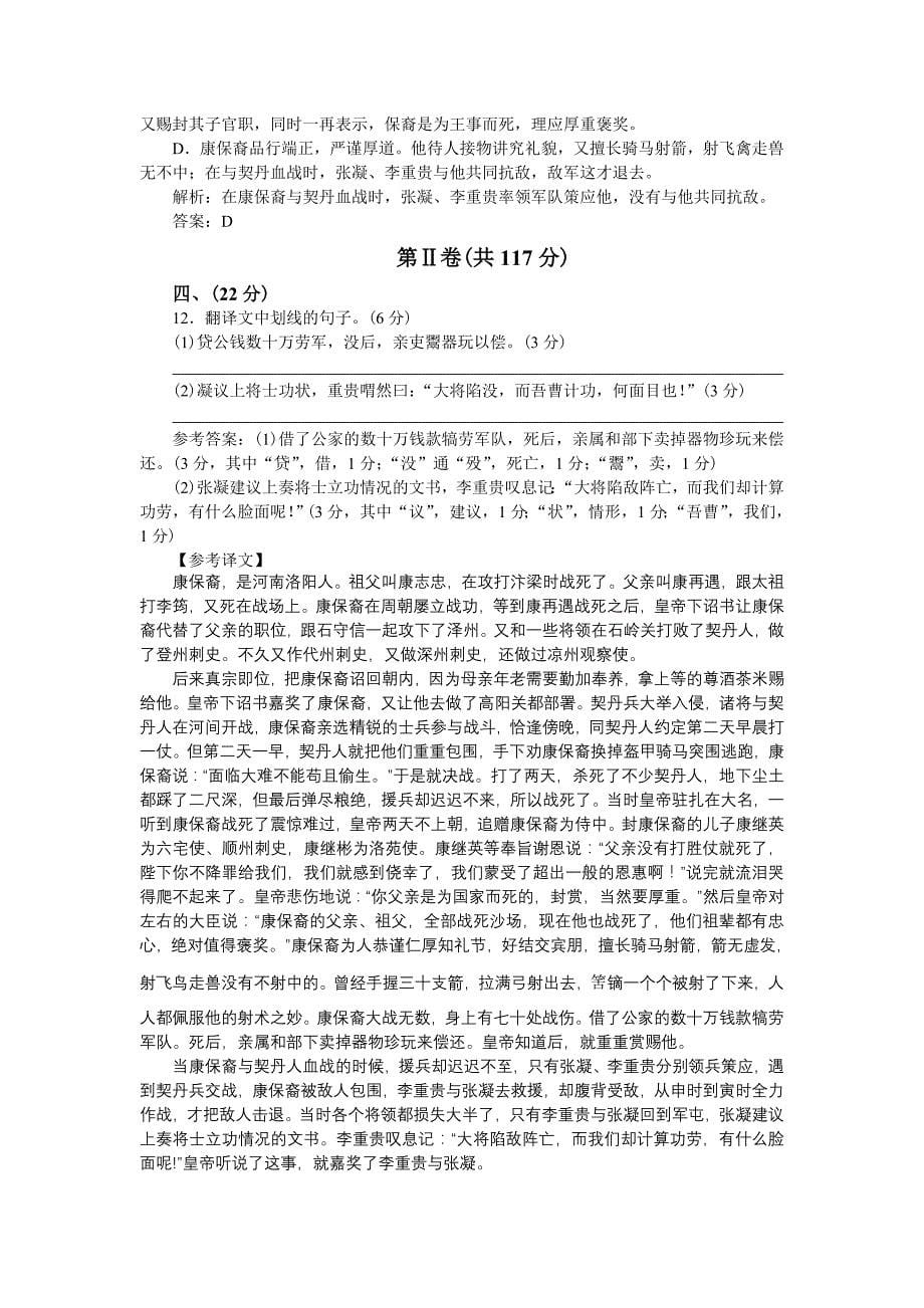 人教版高中语文必修五综合质量检测一_第5页