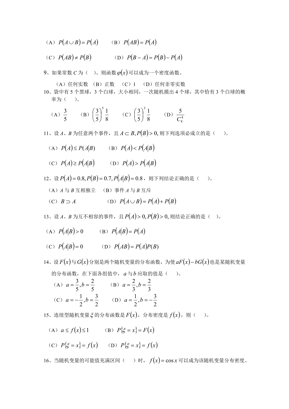 《概率论与数理统计》_第2页