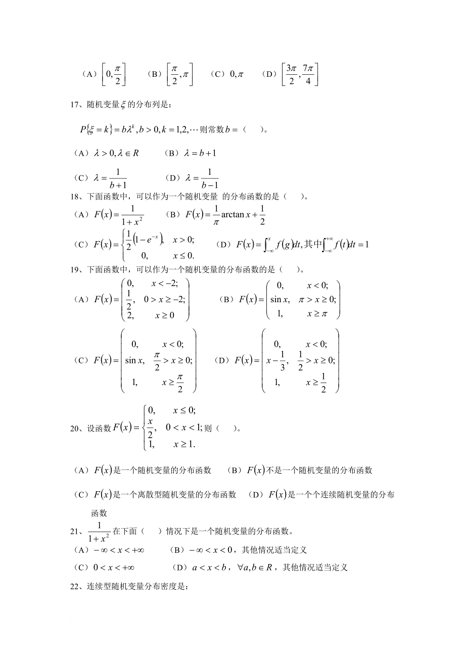 《概率论与数理统计》_第3页