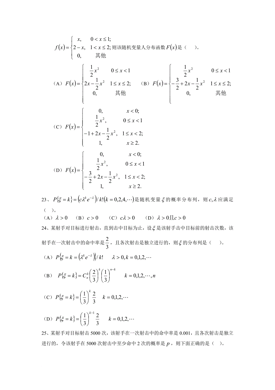 《概率论与数理统计》_第4页