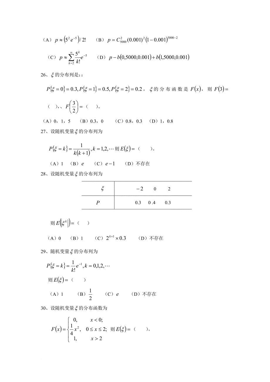 《概率论与数理统计》_第5页