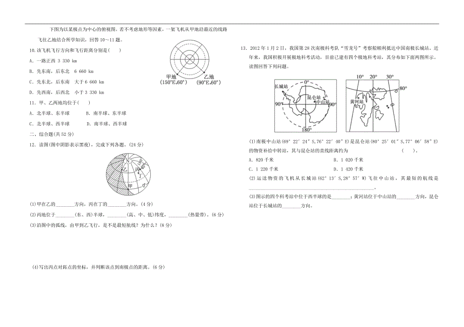 地球和地球仪练习_第2页