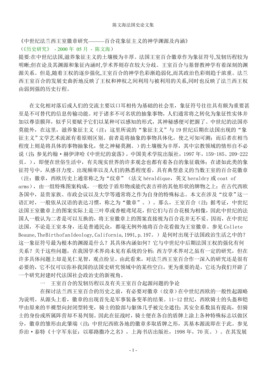 陈文海我们的法兰西_第1页