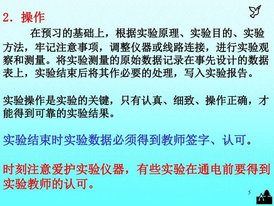 xiugai大学物理实验绪论_第5页