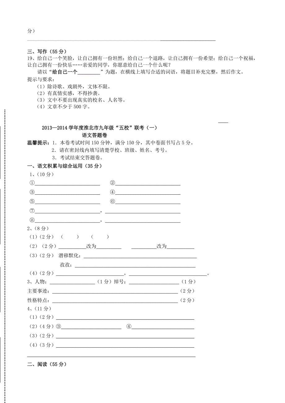 安徽省淮北市2014届九年级上学期语文五校联考试题(含答案)_第5页