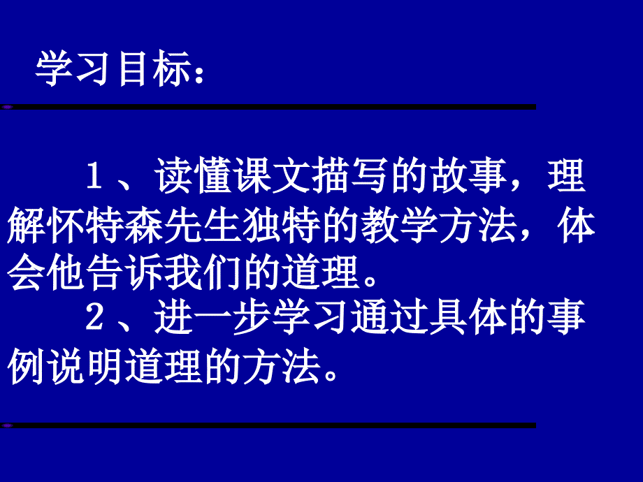 小学语文我最好的老师ppt课件_第2页