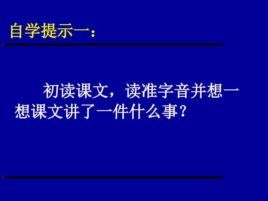 小学语文我最好的老师ppt课件_第3页