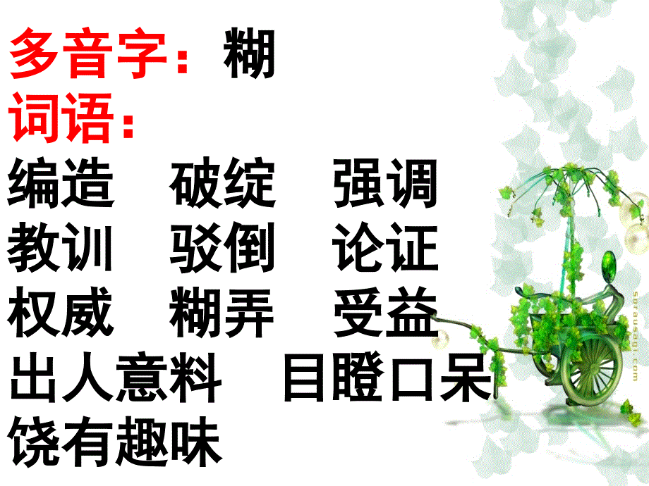 小学语文我最好的老师ppt课件_第4页