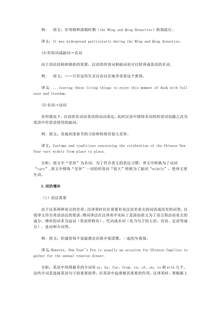 以下是大学英语四六级考试翻译部分的大纲样题_第3页