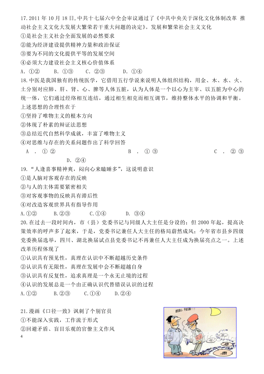 2012郑州高三一测政治试题_第4页