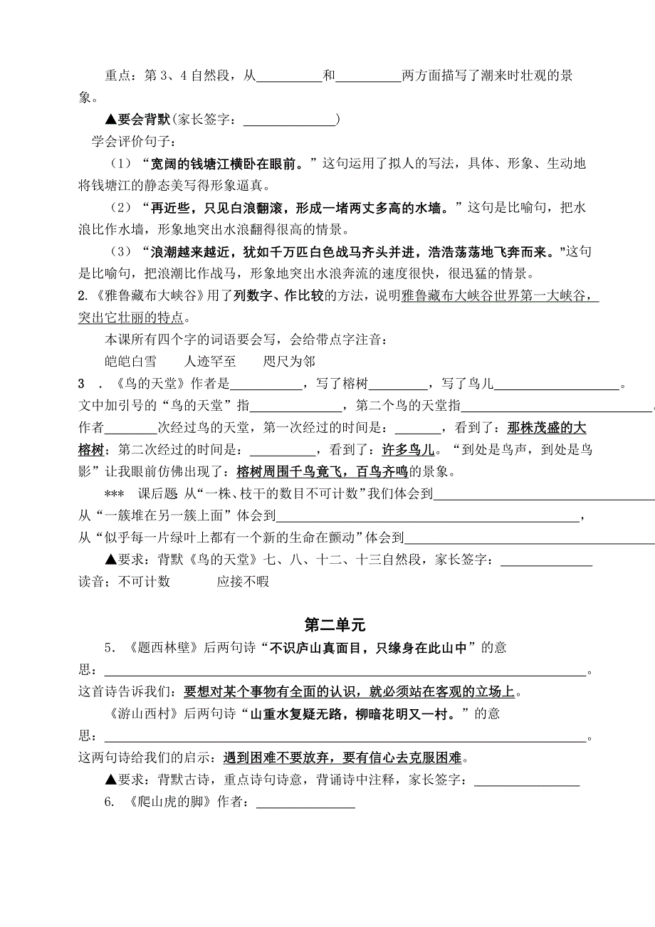 四年级上册语文期末复习提纲01_第2页