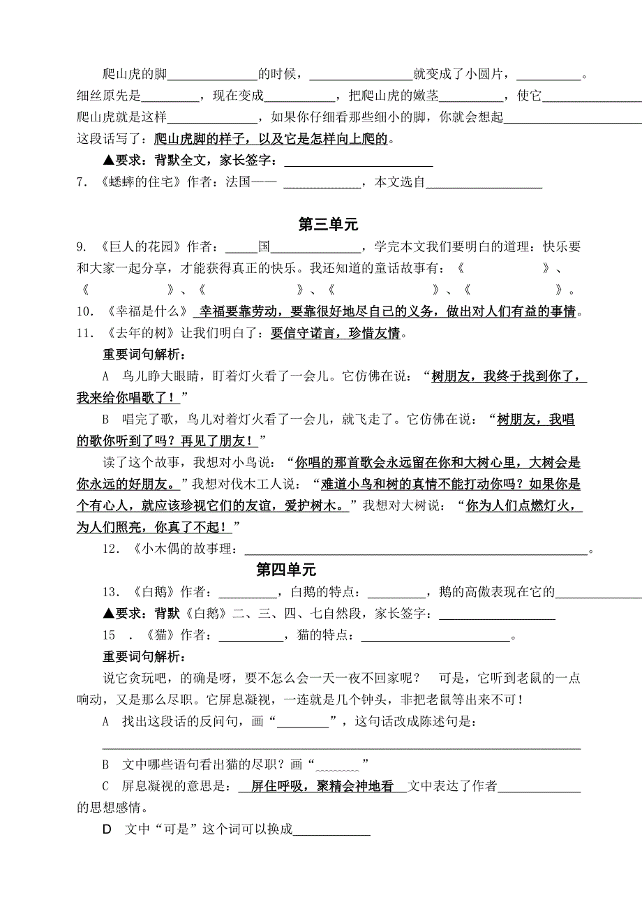 四年级上册语文期末复习提纲01_第3页