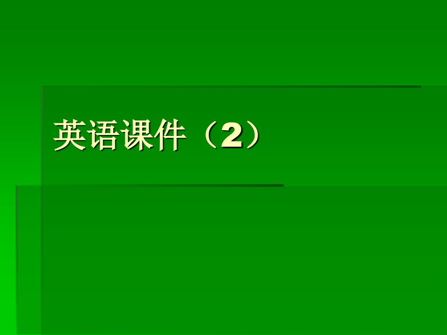 五年级下册英语第二单元语法要点_第1页