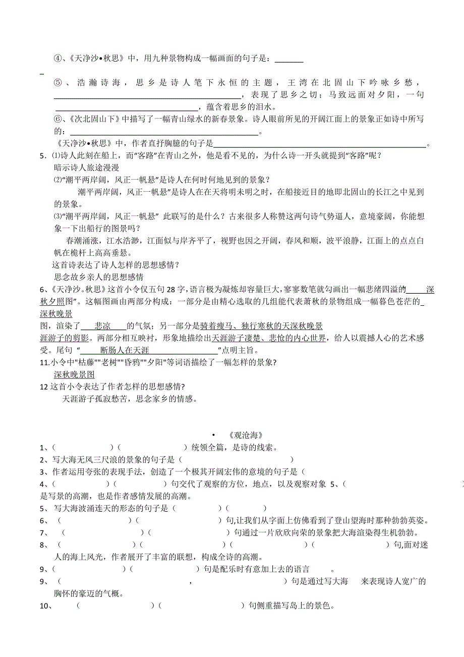 七年级语文上册第一二单元词句欣赏_第4页