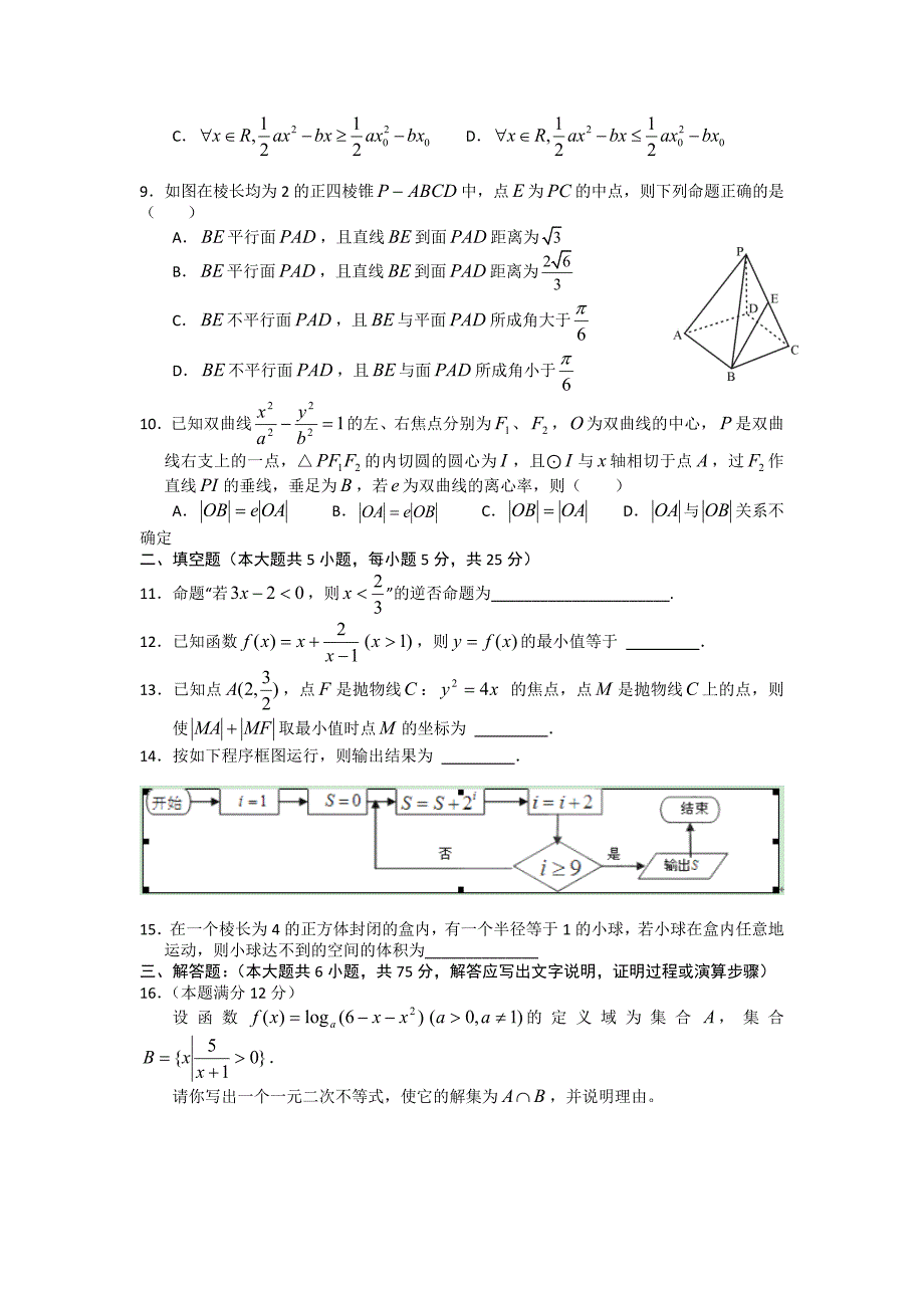 江西省高安中学2012-2013学年高二上学期期末考试数学理试题 含答案_第2页