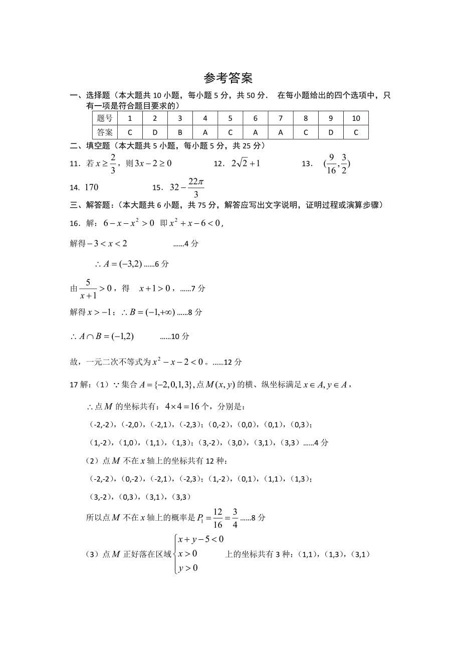 江西省高安中学2012-2013学年高二上学期期末考试数学理试题 含答案_第5页