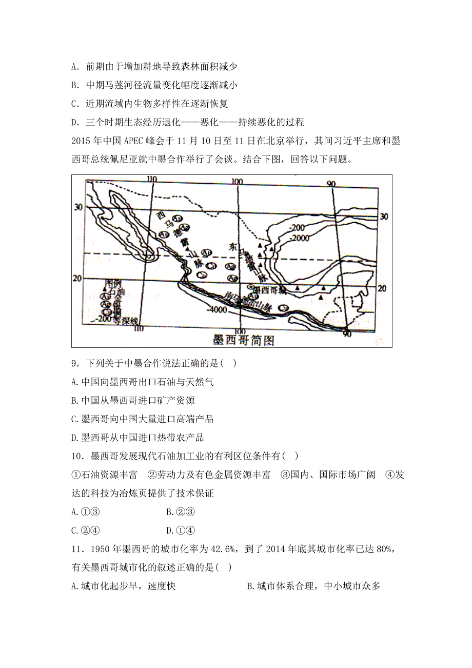 江西进贤李渡中学2016年高考考前冲刺第二次训练地理试题 含答案_第3页