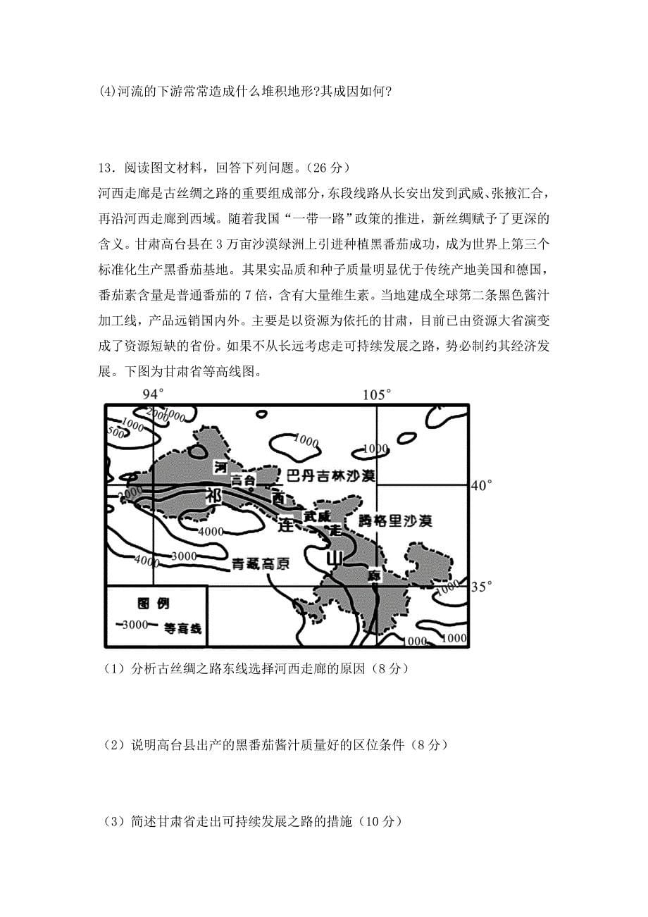 江西进贤李渡中学2016年高考考前冲刺第二次训练地理试题 含答案_第5页