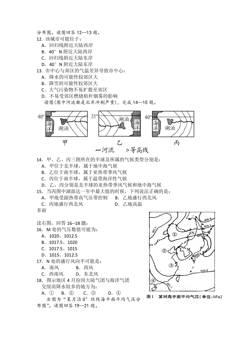 陕西省2015-2016学年高二上学期期中考试地理试题 含答案_第3页