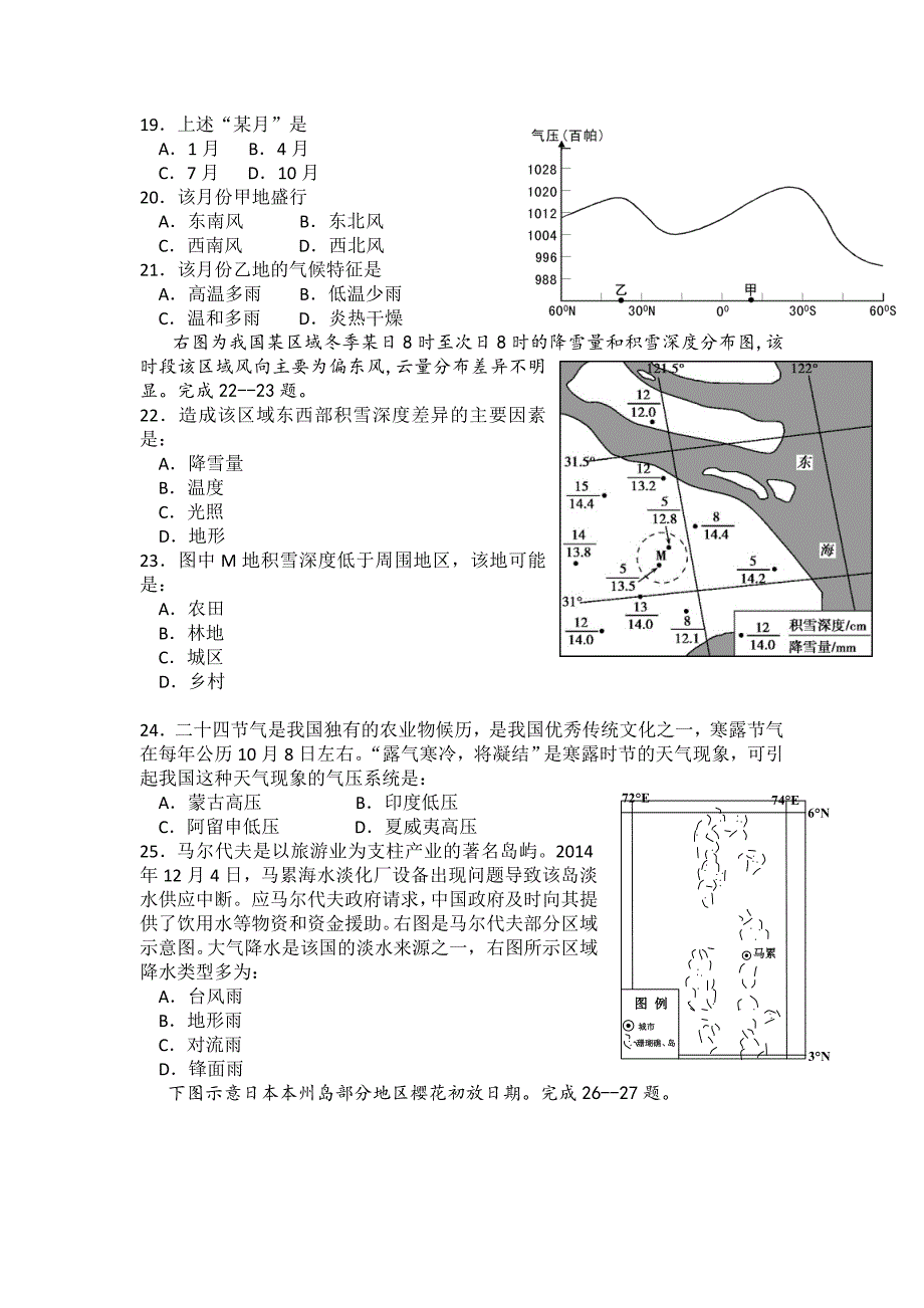 陕西省2015-2016学年高二上学期期中考试地理试题 含答案_第4页