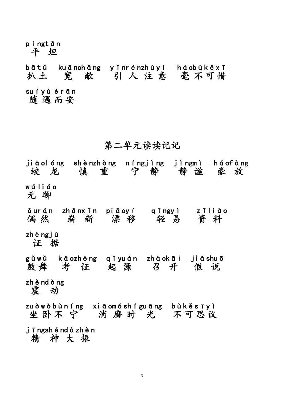 四年级上册词语盘点带拼音(无错误)_第3页