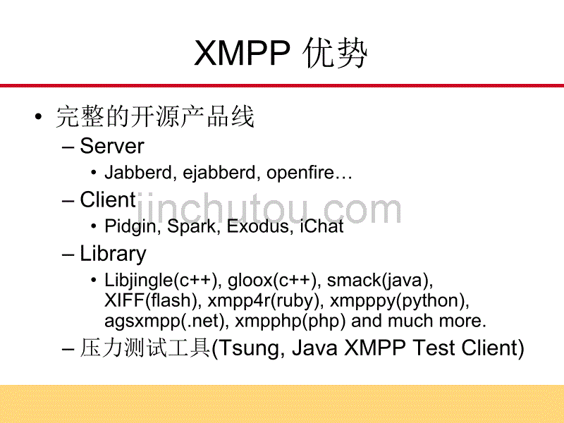 分布式XMPPServer_第4页