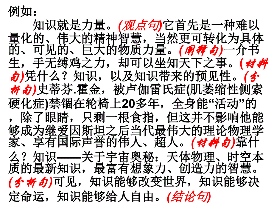 议论文论据分析的常见方法_第3页