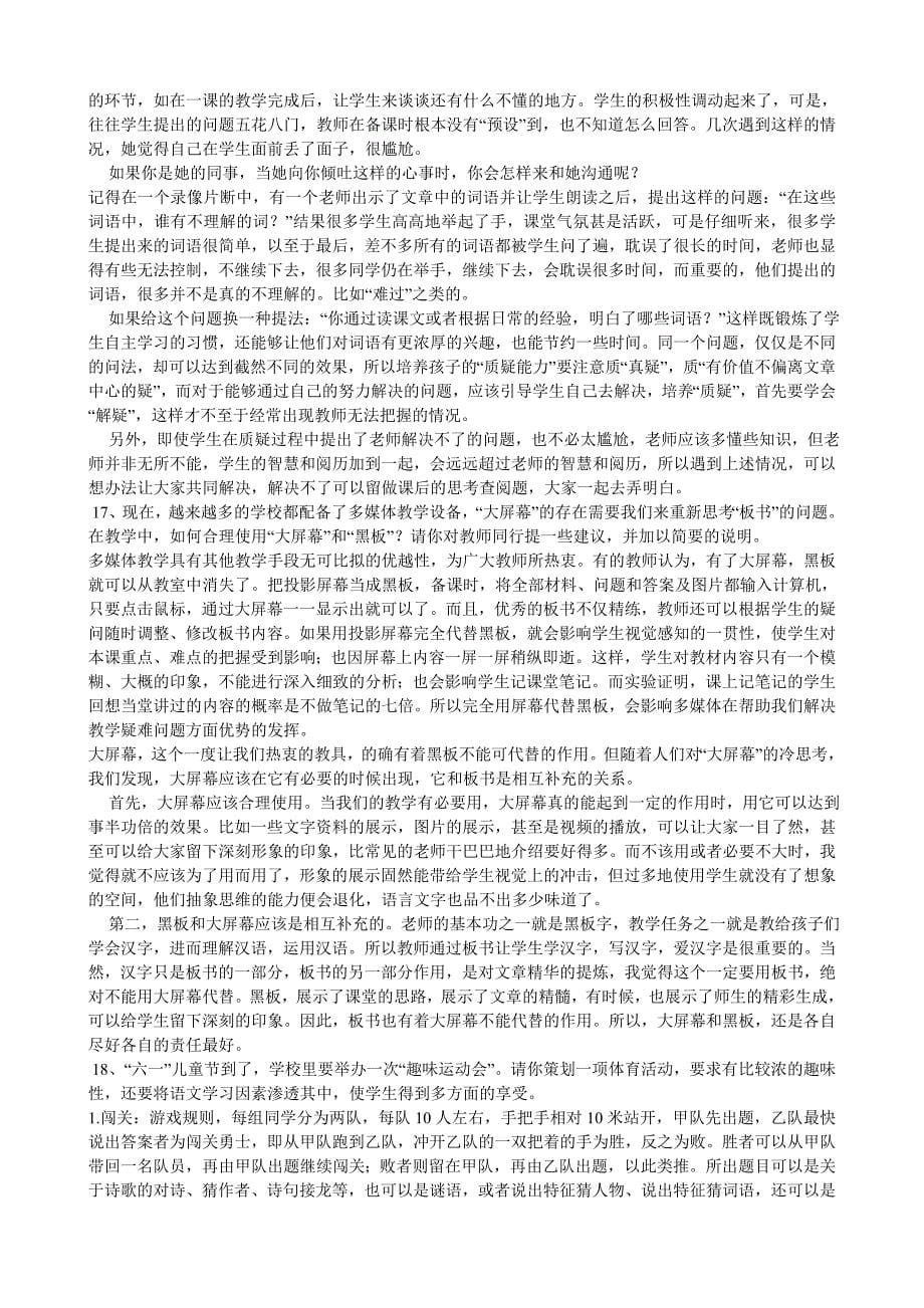 教师素质大赛分析题_第5页