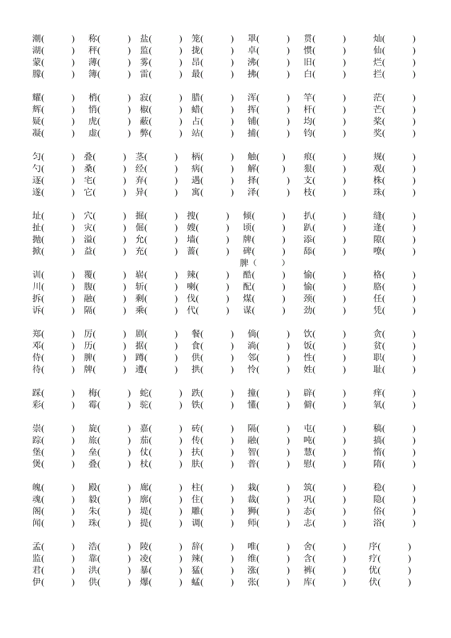 四年级上册语文形近字组词复习1_第1页