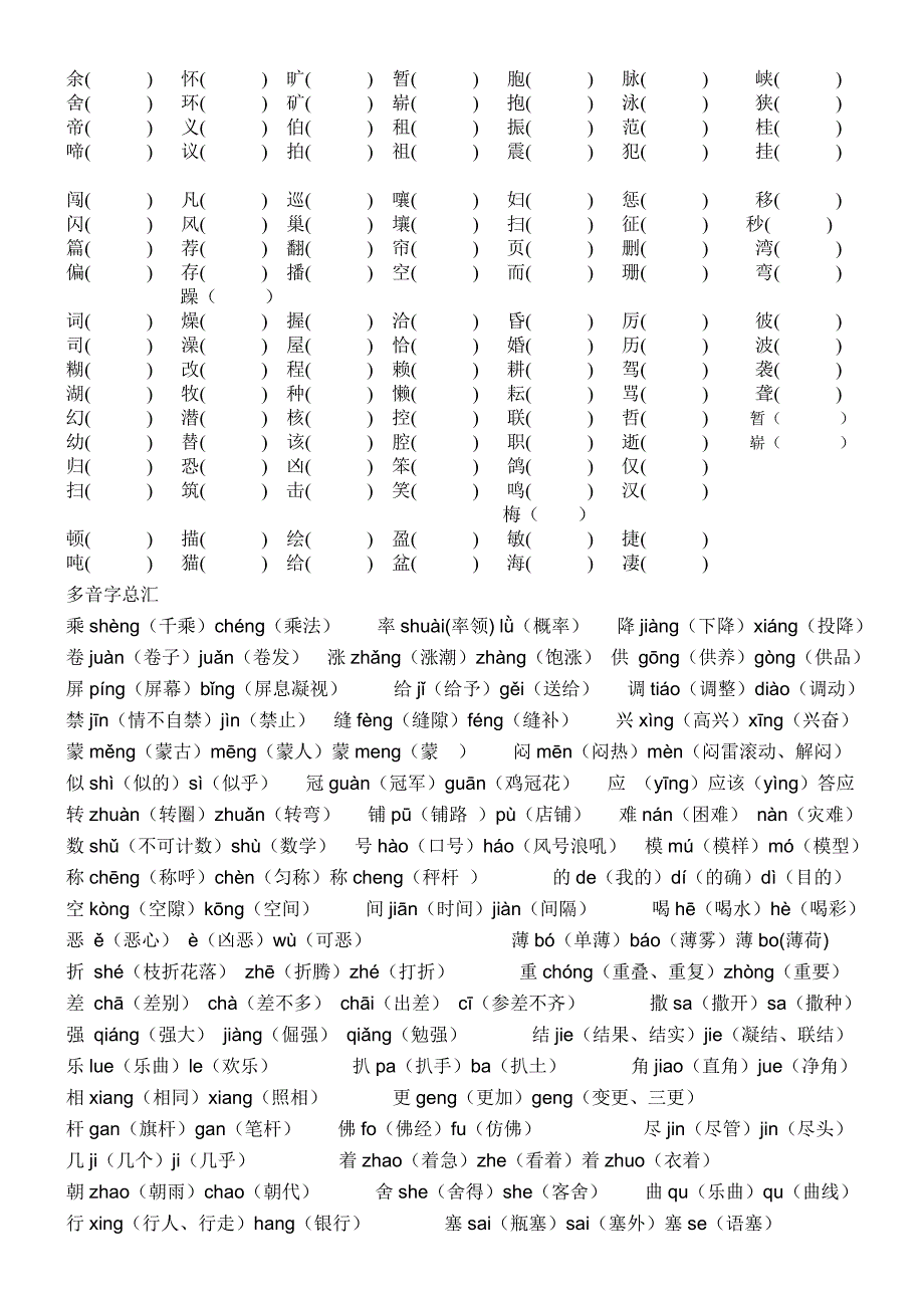 四年级上册语文形近字组词复习1_第2页