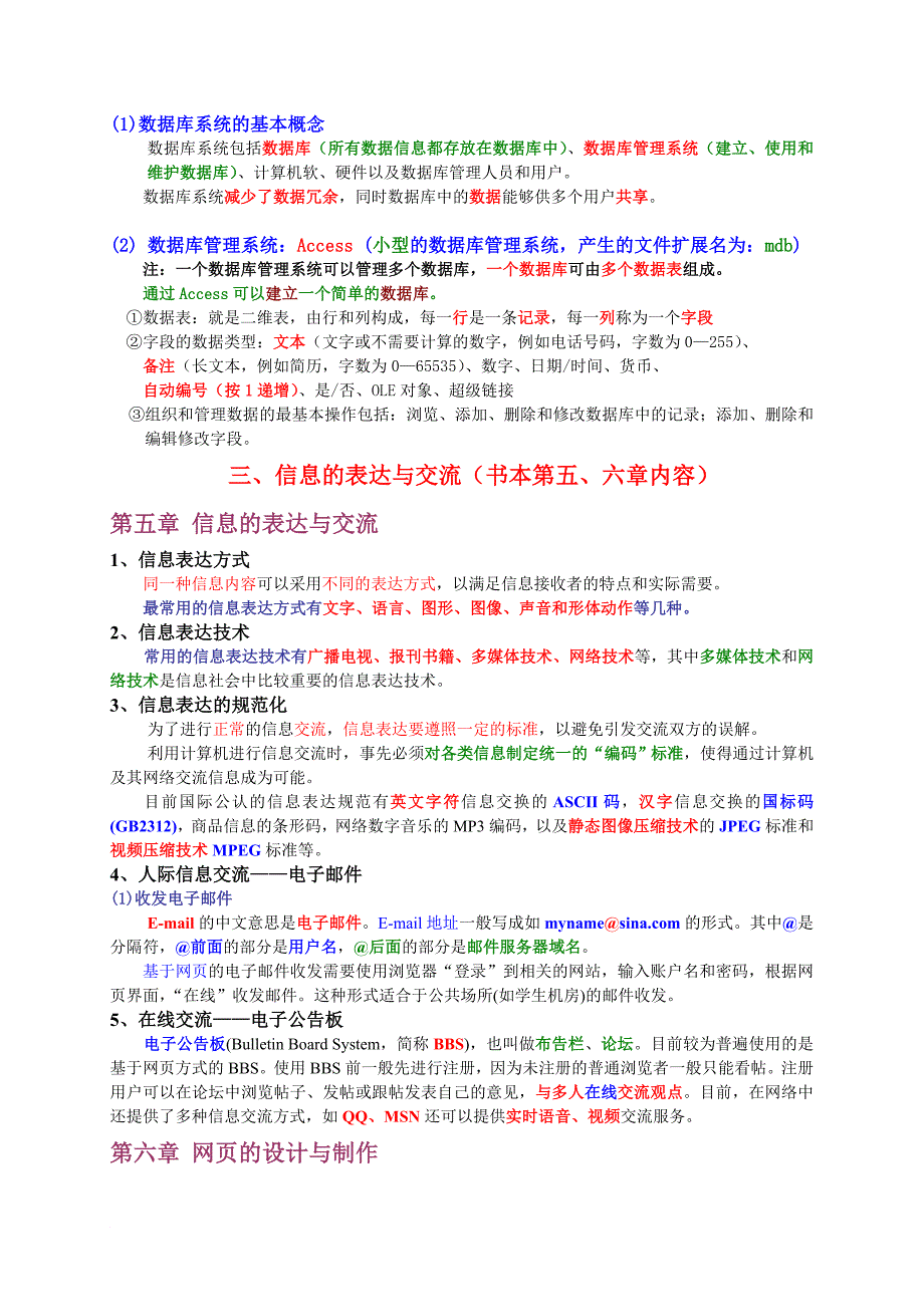 2013年高中信息技术会考复习知识要点_第4页