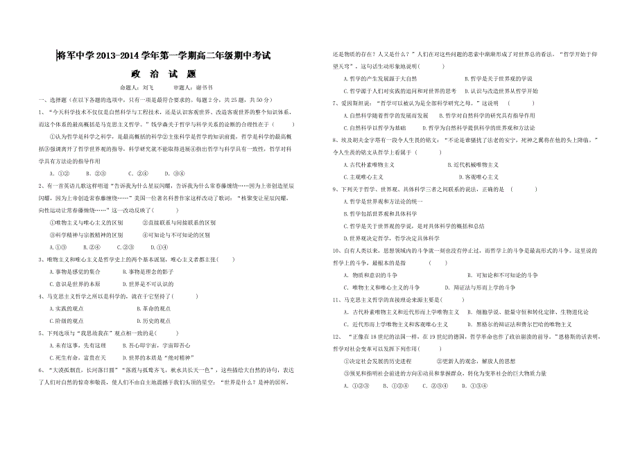 江西省赣州市兴国县将军中学2013-2014学年高二上学期期中考试政治试题 无答案_第1页