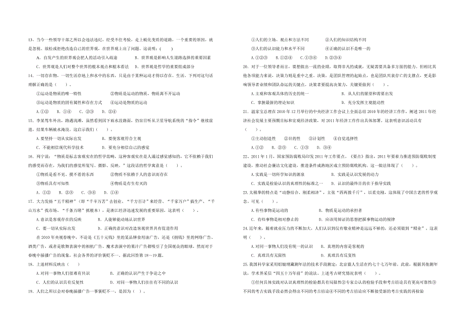 江西省赣州市兴国县将军中学2013-2014学年高二上学期期中考试政治试题 无答案_第2页