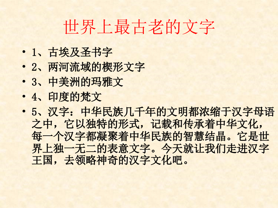 字之初本为画——汉字的起源优秀版_第2页