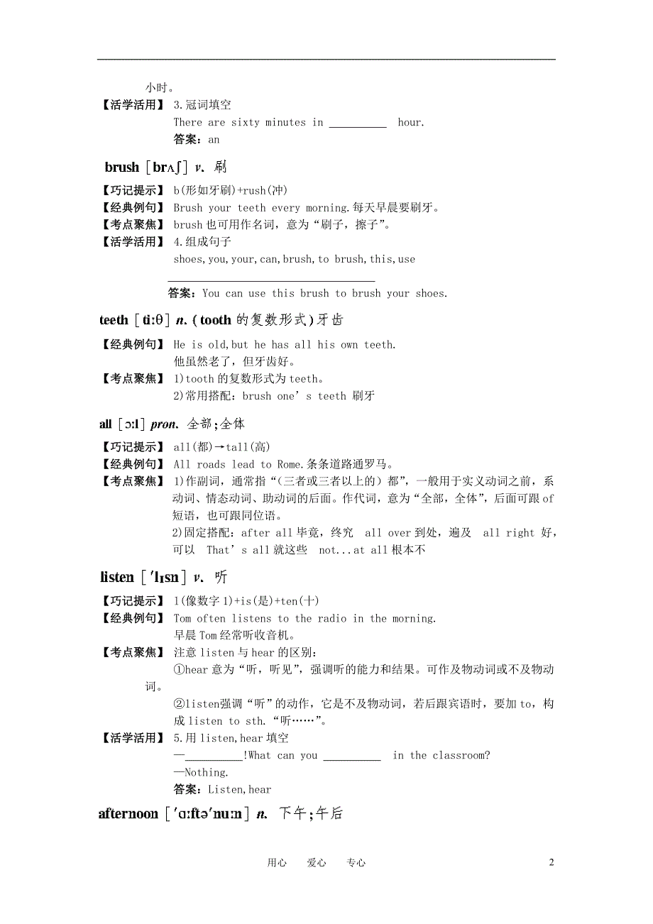 七年级下Unit2whattimedoyougotoschool_第2页