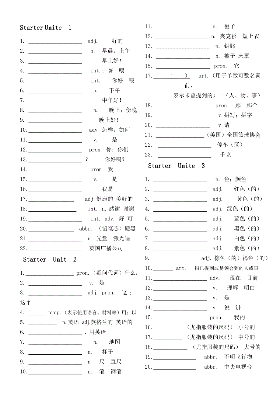 七年级上每单元词汇检测汉语版_第1页