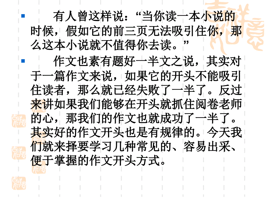 高考作文开头训练_第2页