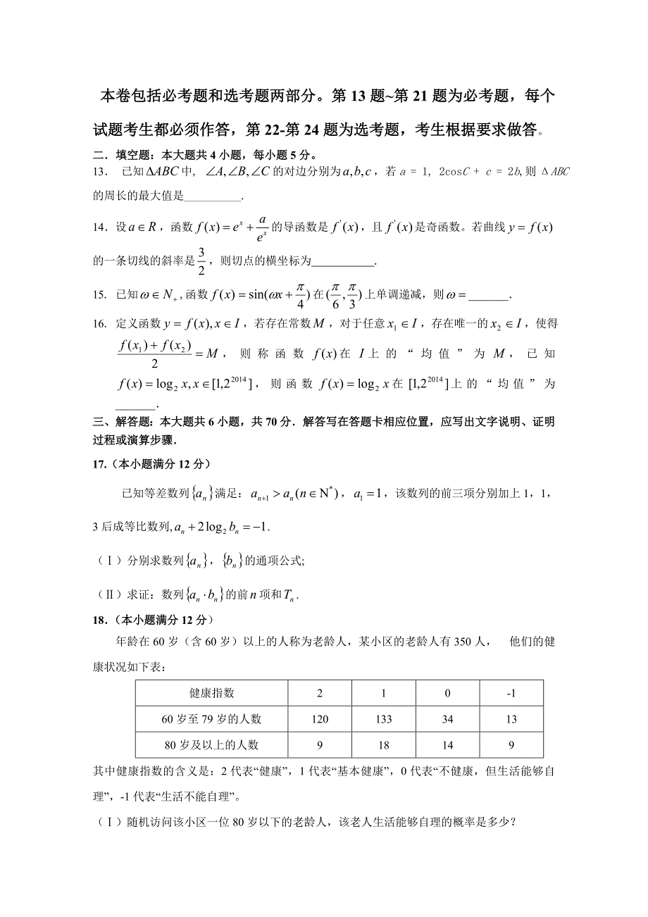 陕西省2015届高三下学期四模考试数学文试题含答案_第3页