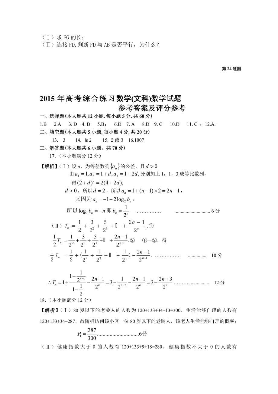 陕西省2015届高三下学期四模考试数学文试题含答案_第5页