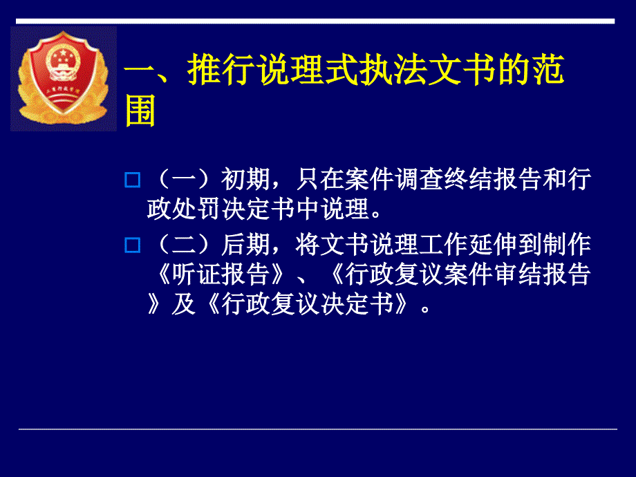 如何制作说理式执法文书_第2页