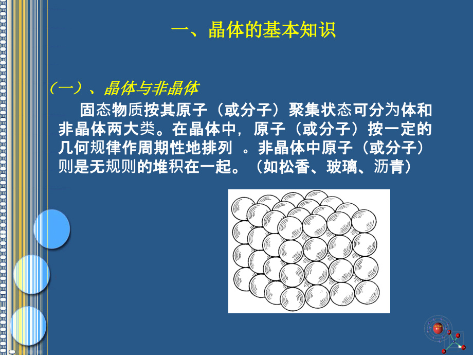 工业用钢金属的晶体结构与结晶_第3页